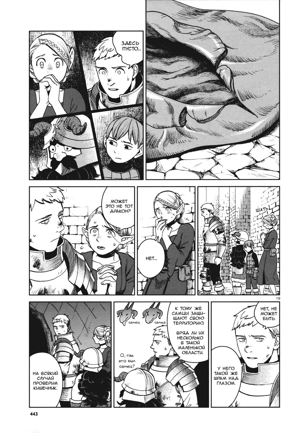 Манга Подземелье вкусностей - Глава 26 Страница 19