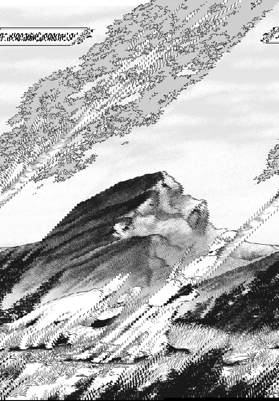 Манга Подземелье вкусностей - Глава 26 Страница 1