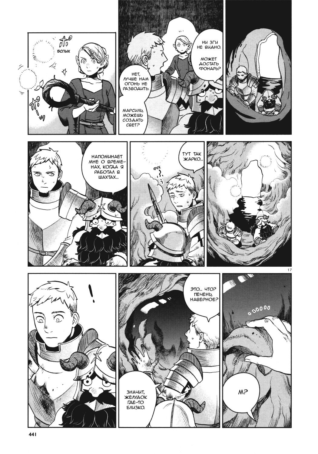 Манга Подземелье вкусностей - Глава 26 Страница 17