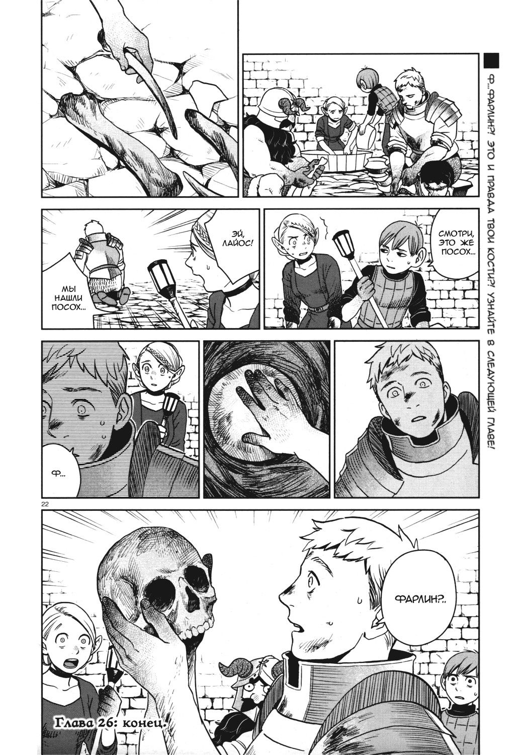Манга Подземелье вкусностей - Глава 26 Страница 22