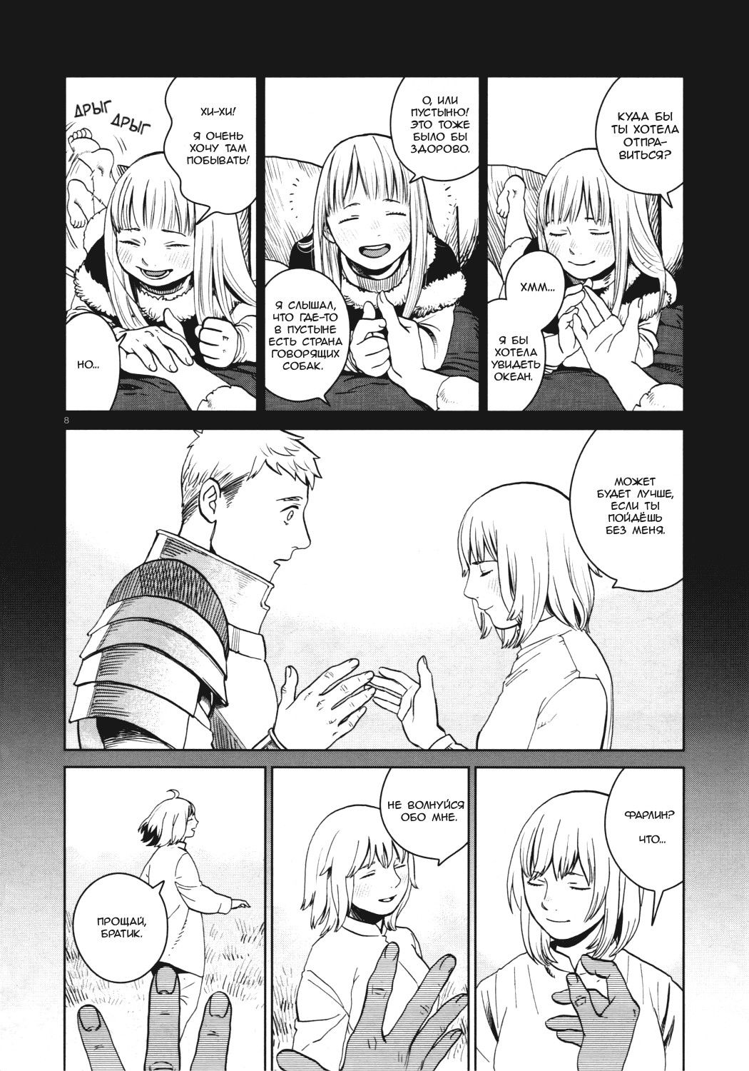 Манга Подземелье вкусностей - Глава 26 Страница 8