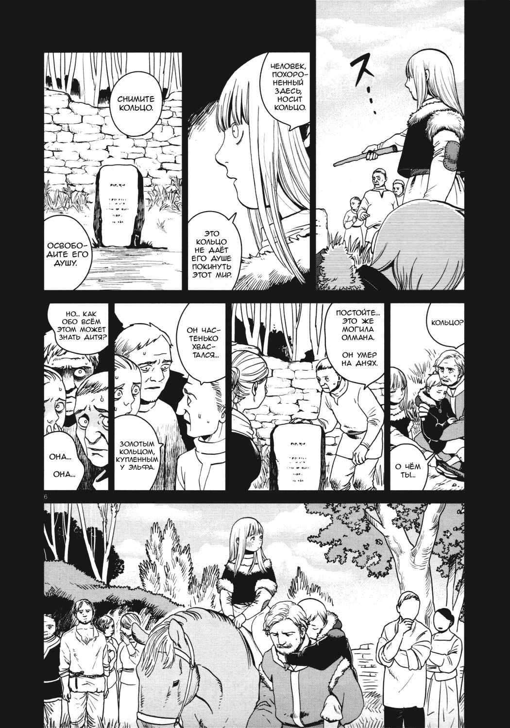 Манга Подземелье вкусностей - Глава 26 Страница 6