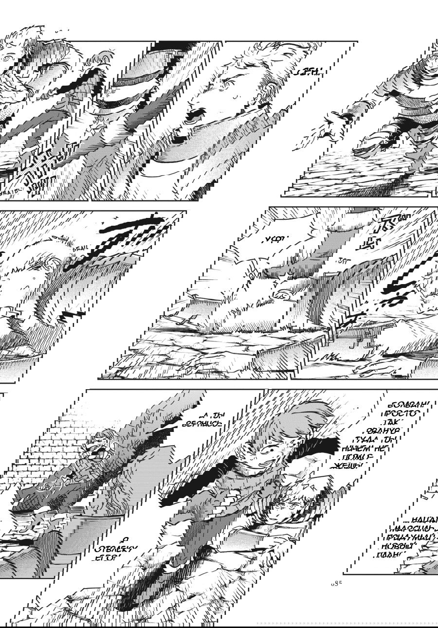 Манга Подземелье вкусностей - Глава 25 Страница 7