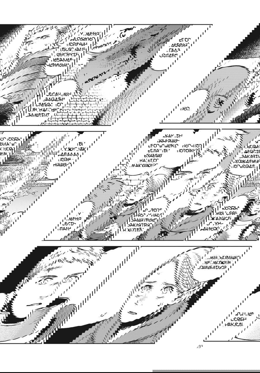 Манга Подземелье вкусностей - Глава 25 Страница 15