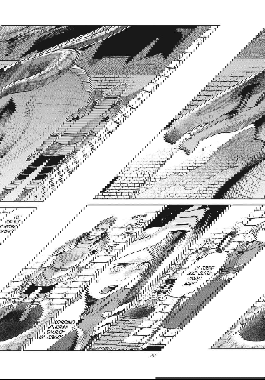 Манга Подземелье вкусностей - Глава 25 Страница 16