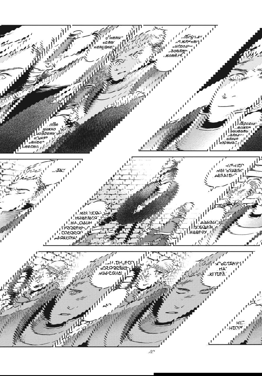 Манга Подземелье вкусностей - Глава 25 Страница 14