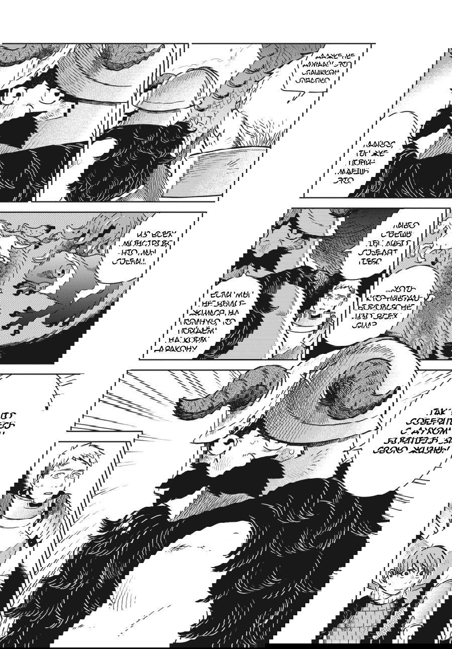 Манга Подземелье вкусностей - Глава 25 Страница 4