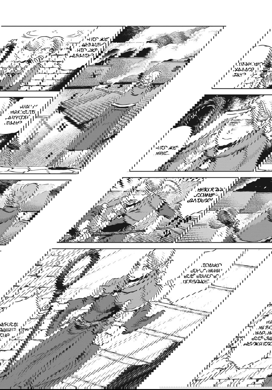 Манга Подземелье вкусностей - Глава 25 Страница 2
