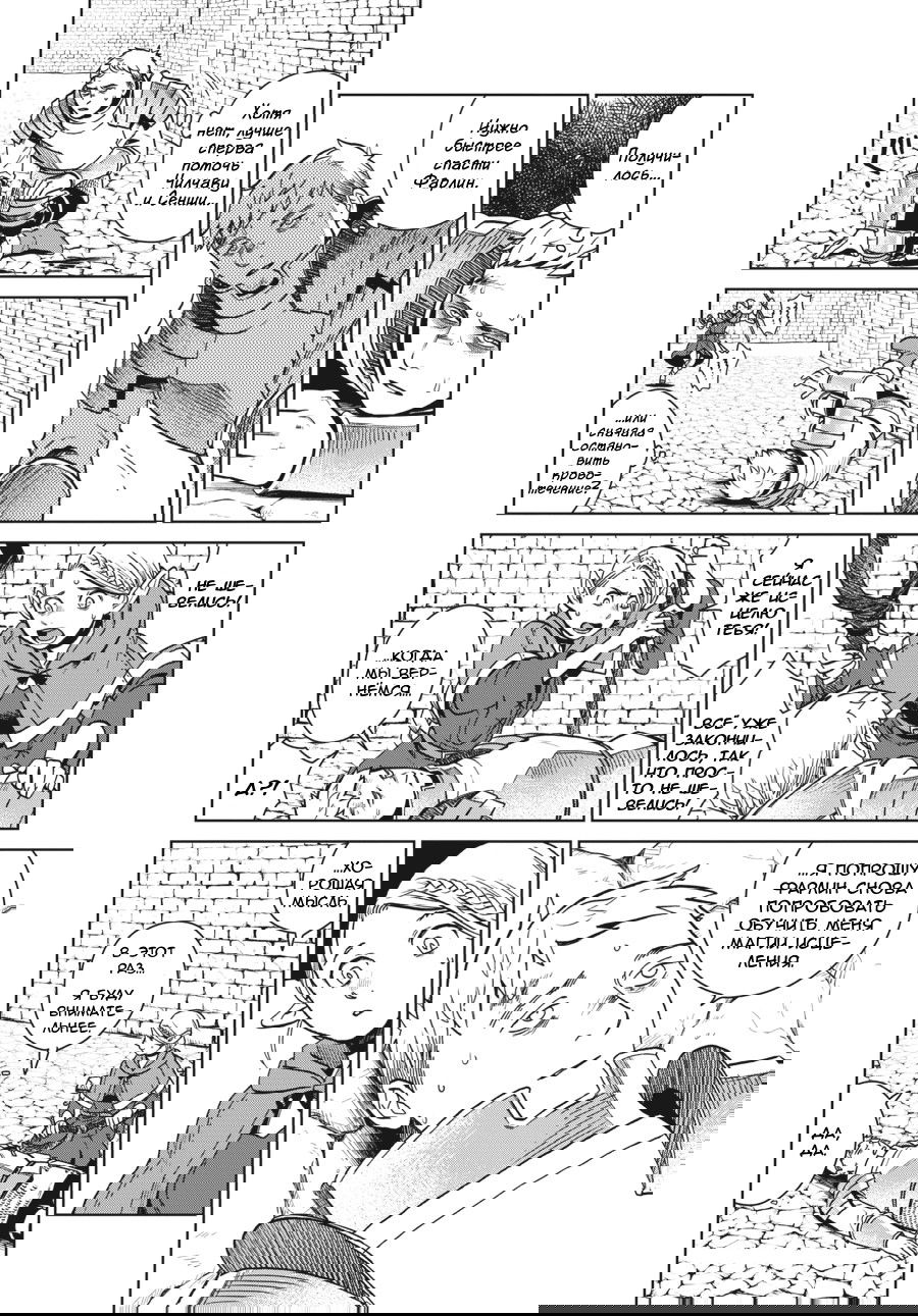 Манга Подземелье вкусностей - Глава 25 Страница 26