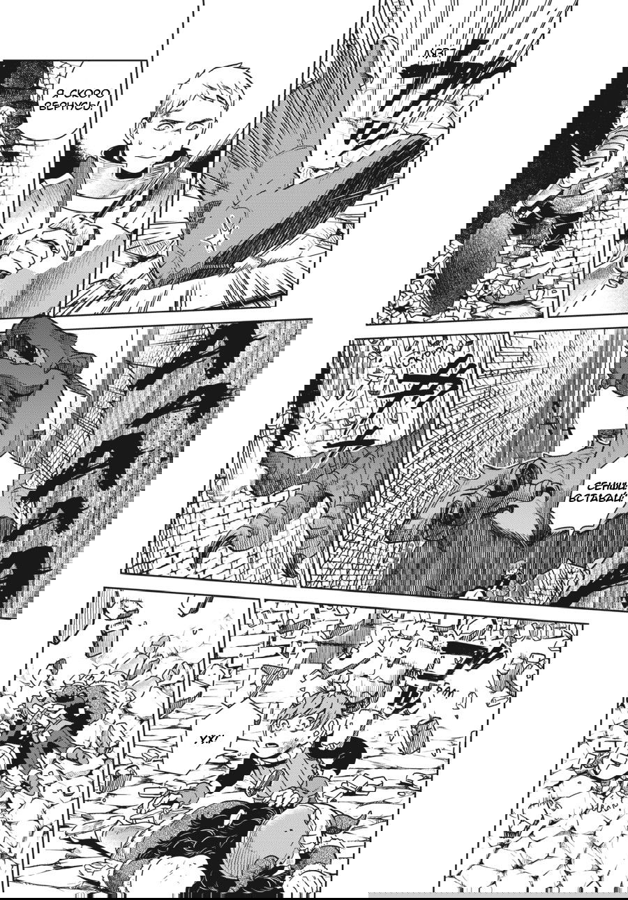 Манга Подземелье вкусностей - Глава 25 Страница 12