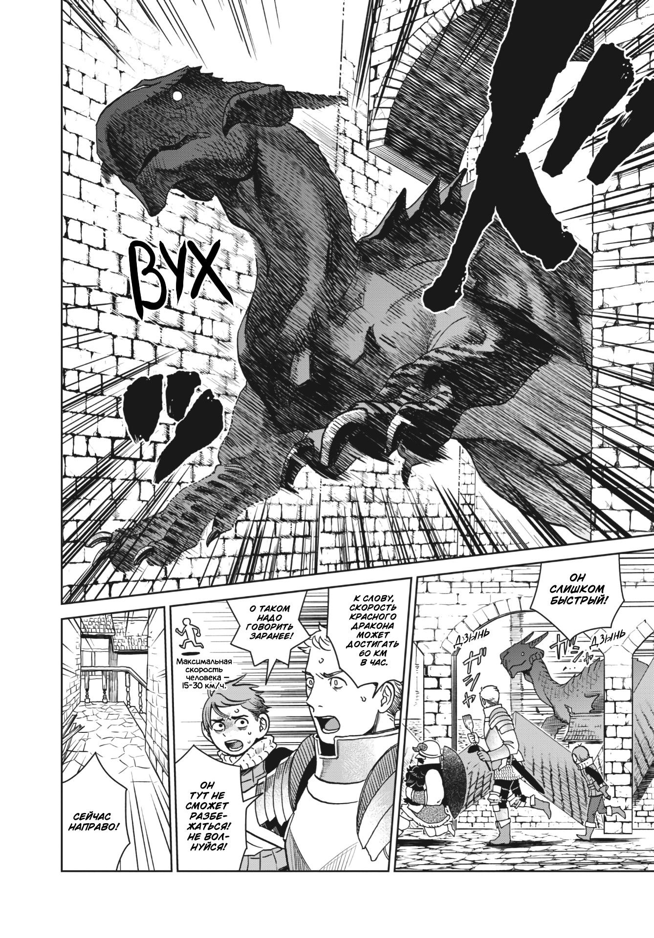 Манга Подземелье вкусностей - Глава 24 Страница 6