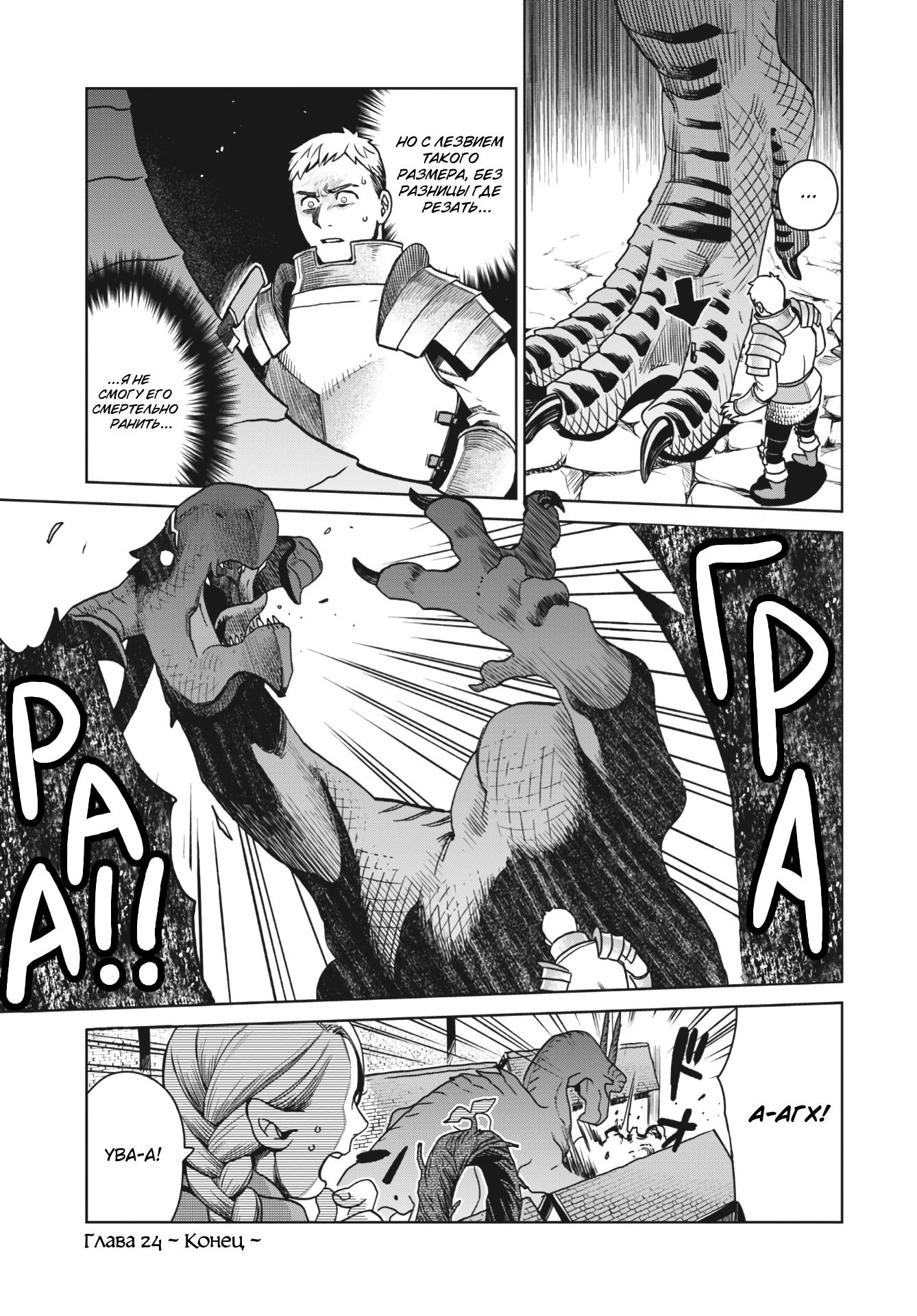 Манга Подземелье вкусностей - Глава 24 Страница 26