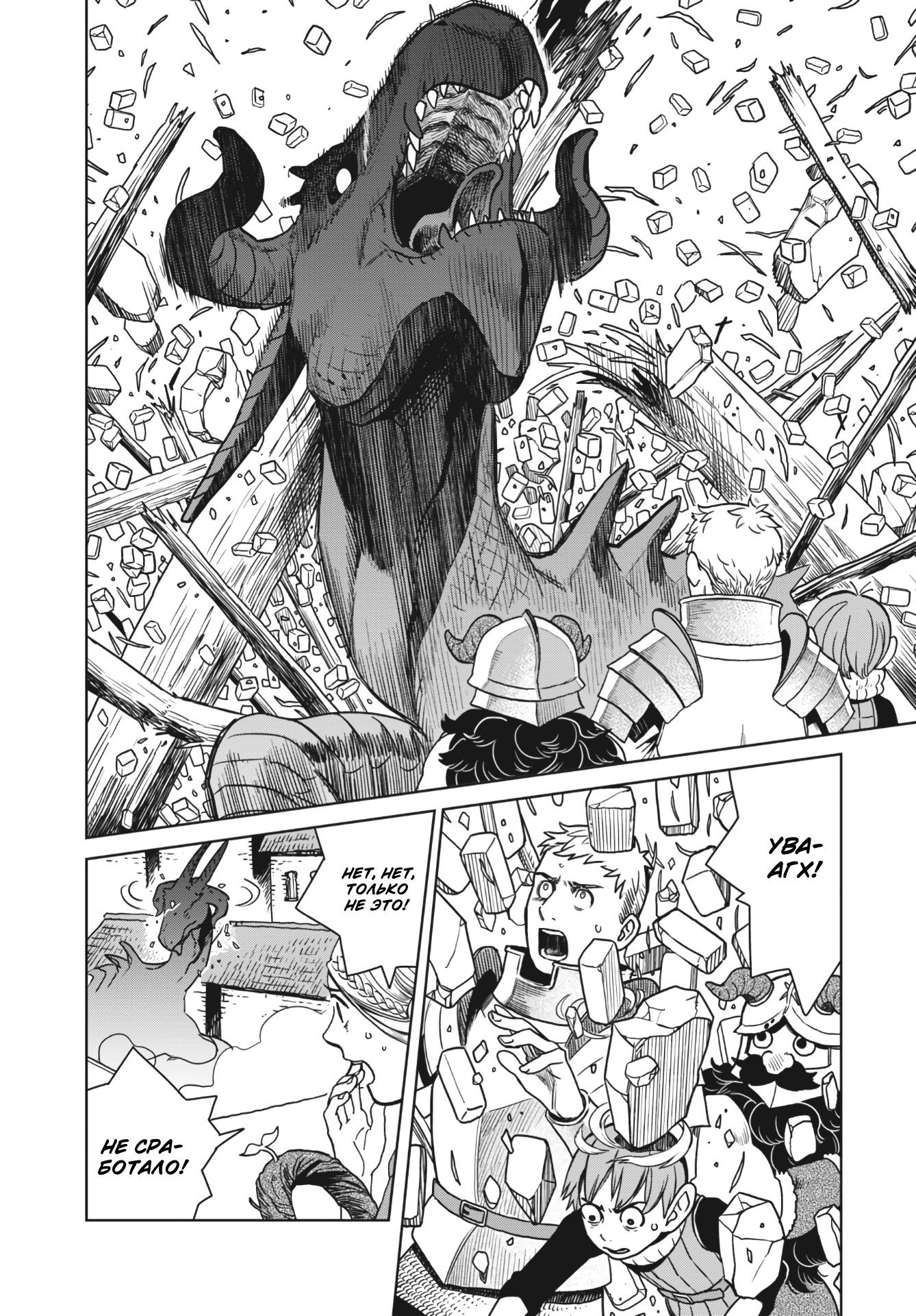 Манга Подземелье вкусностей - Глава 24 Страница 16