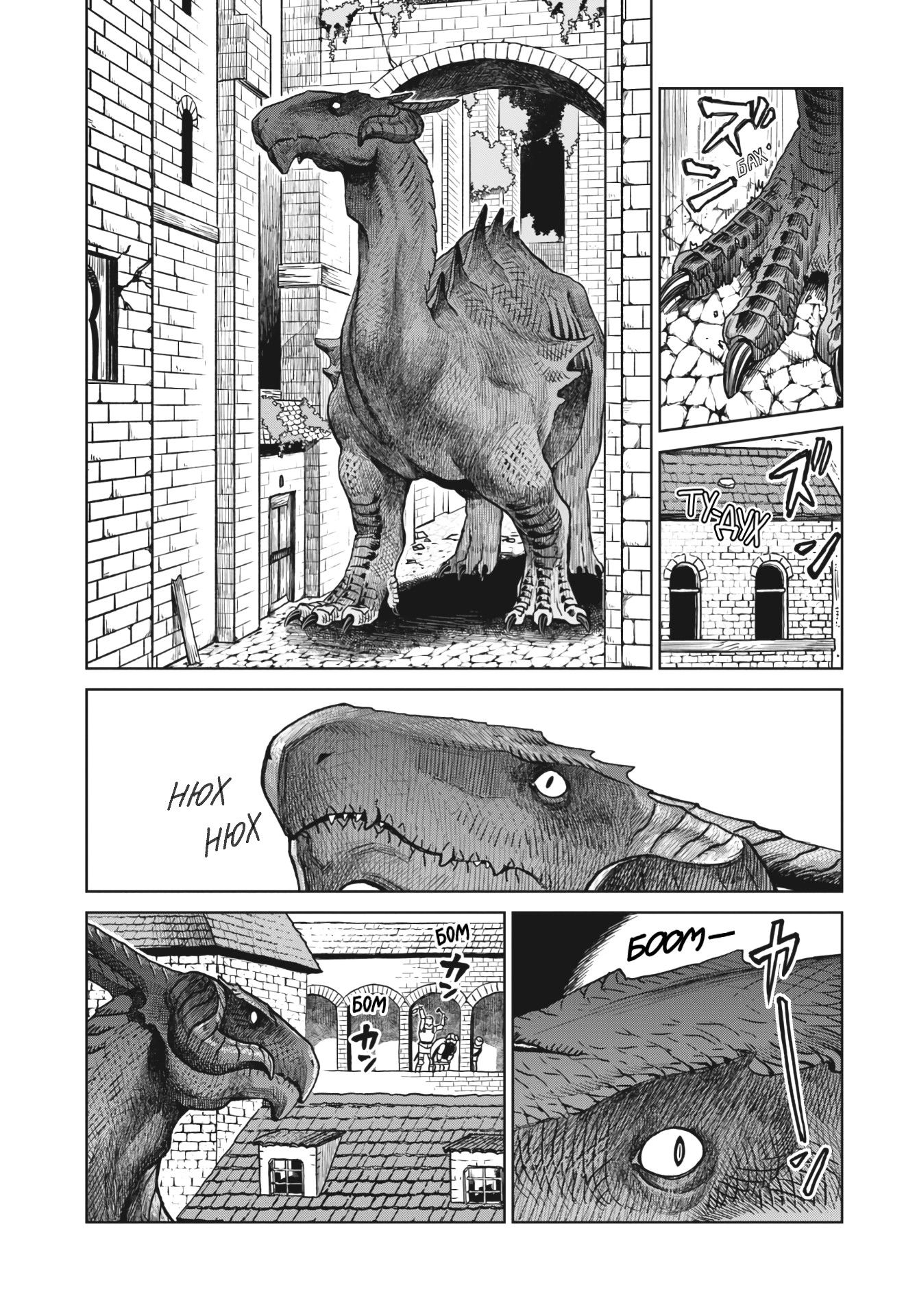 Манга Подземелье вкусностей - Глава 24 Страница 4