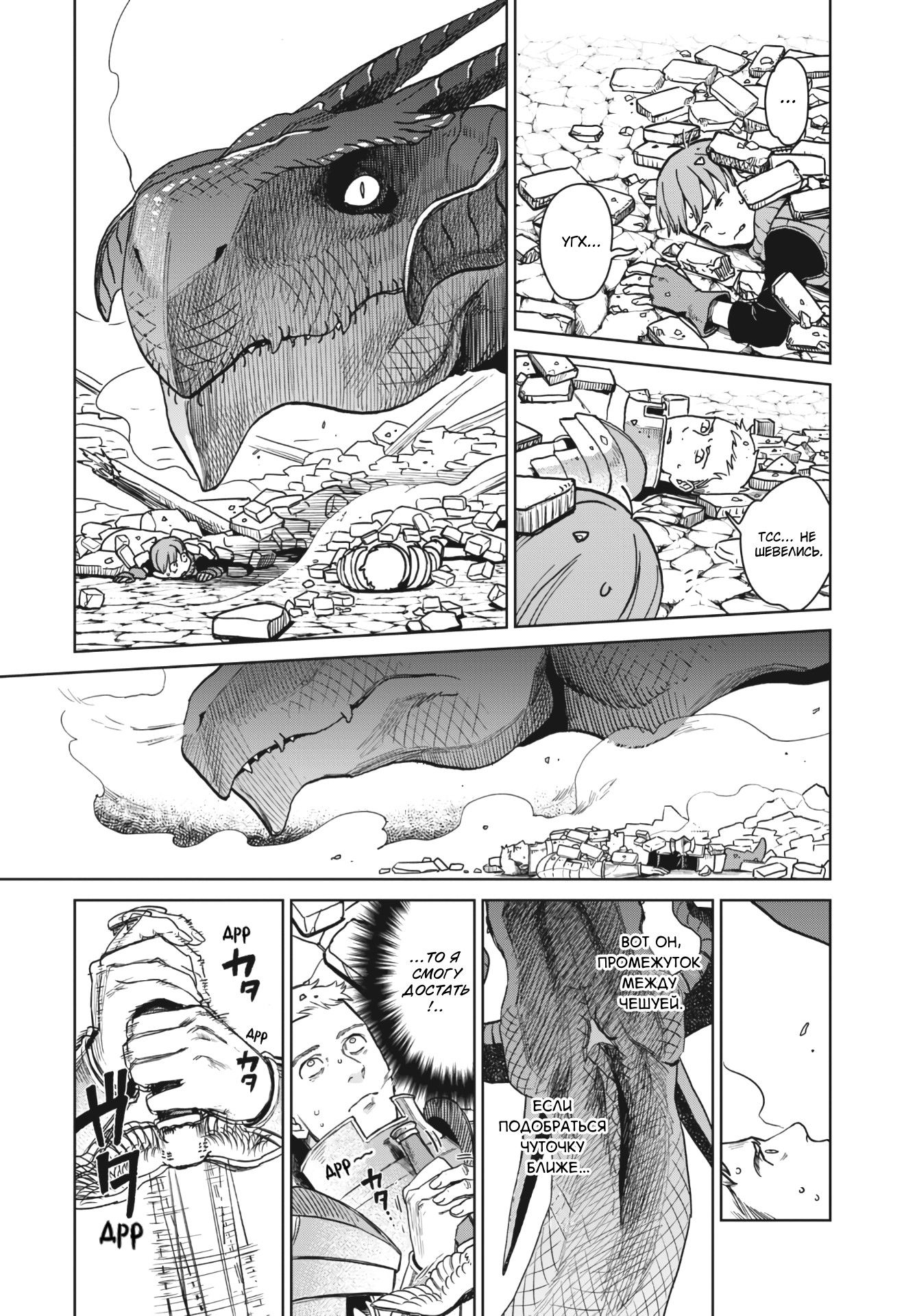 Манга Подземелье вкусностей - Глава 24 Страница 17