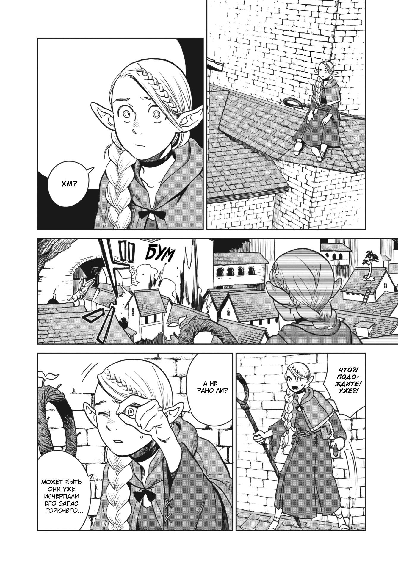 Манга Подземелье вкусностей - Глава 24 Страница 12