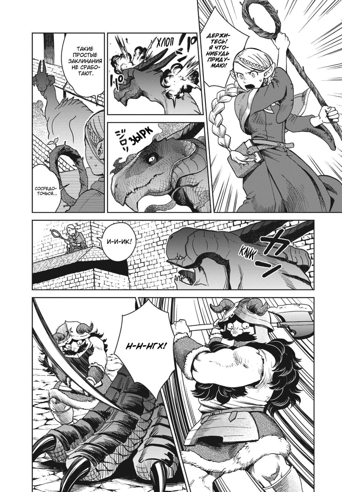 Манга Подземелье вкусностей - Глава 24 Страница 22