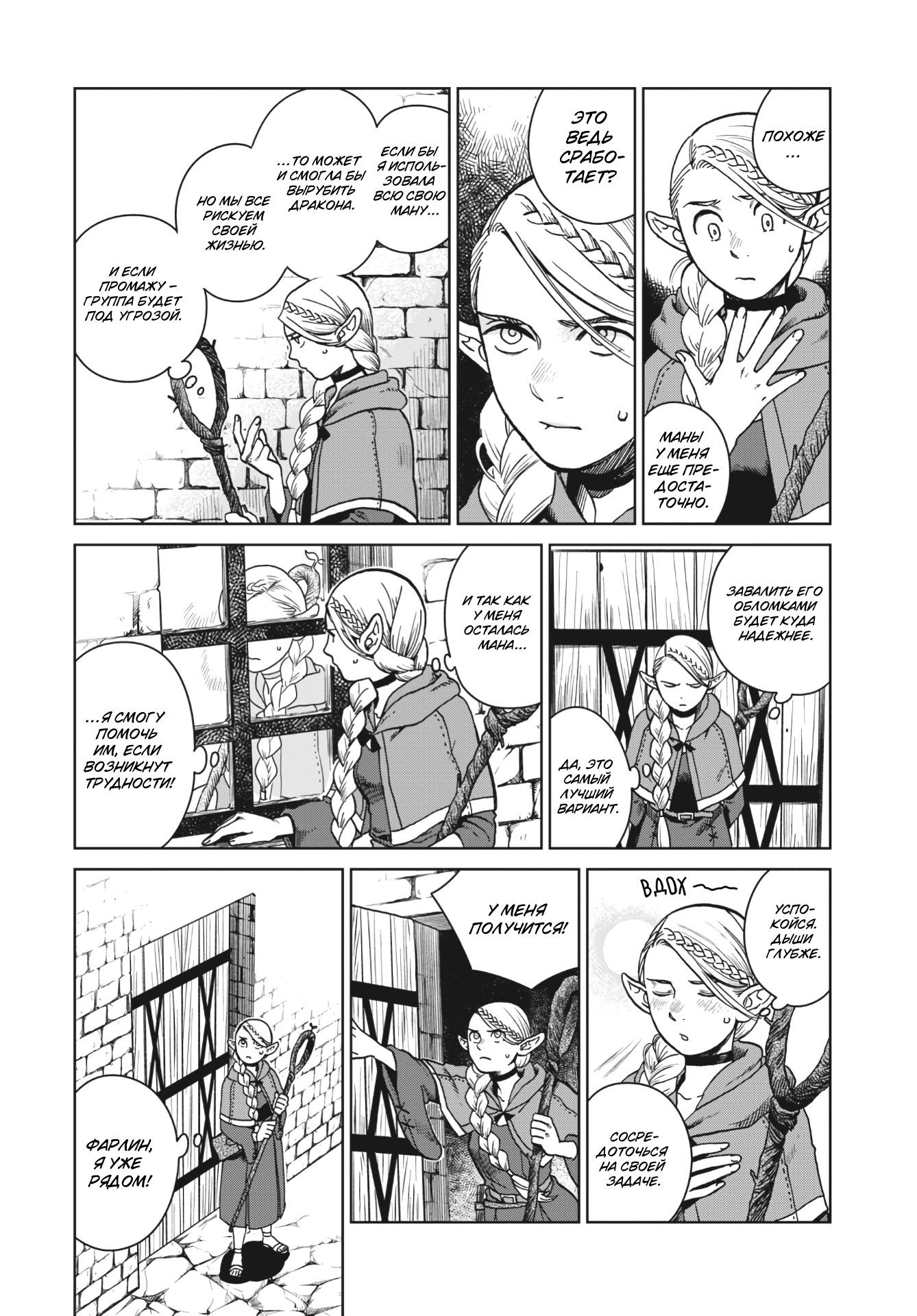 Манга Подземелье вкусностей - Глава 24 Страница 3