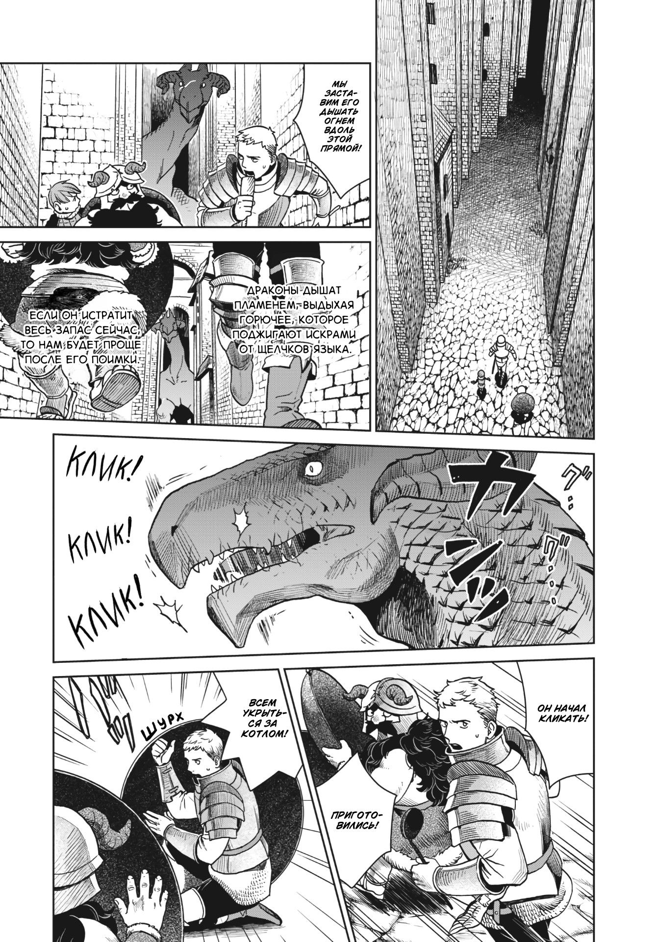 Манга Подземелье вкусностей - Глава 24 Страница 7