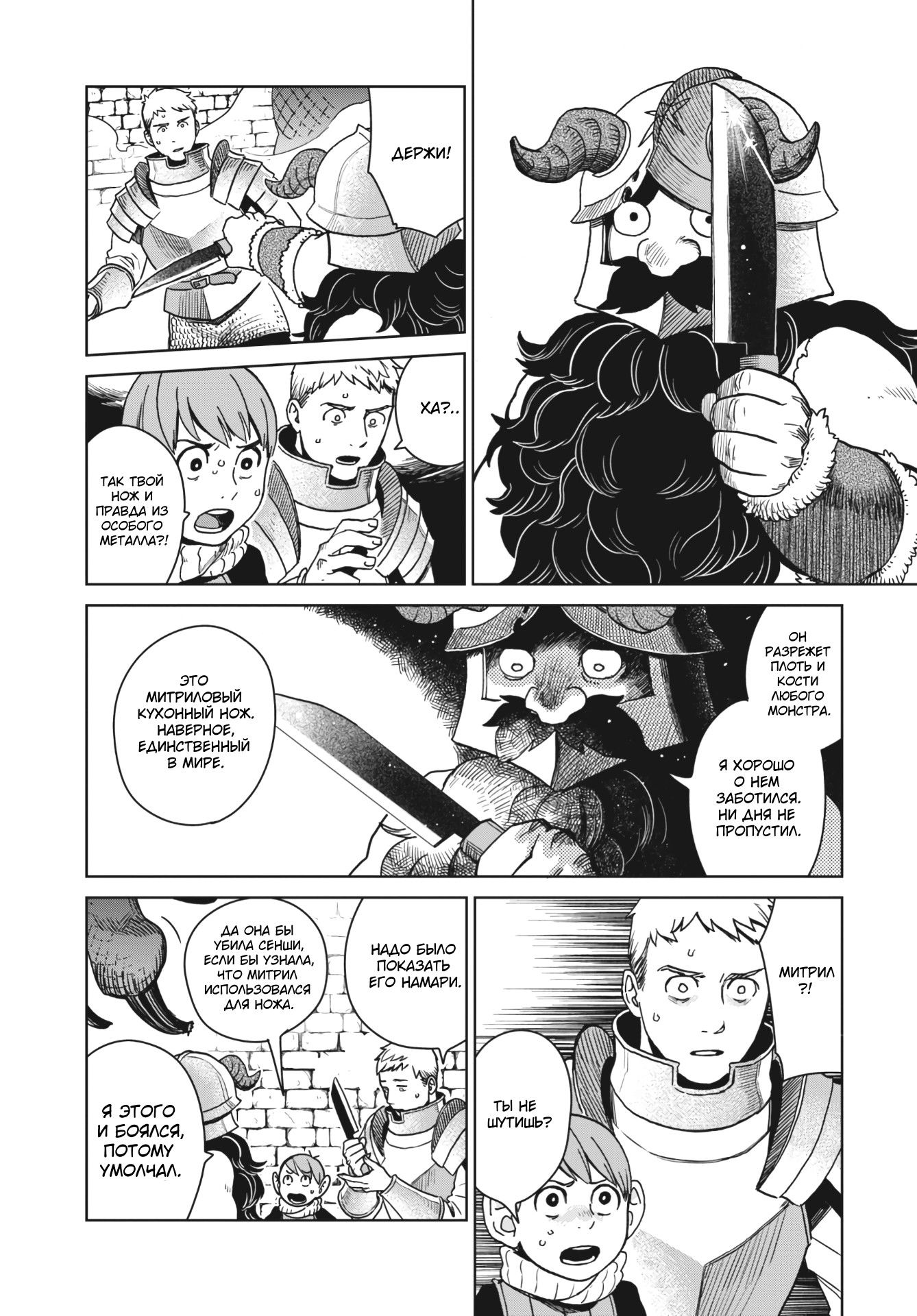 Манга Подземелье вкусностей - Глава 24 Страница 24