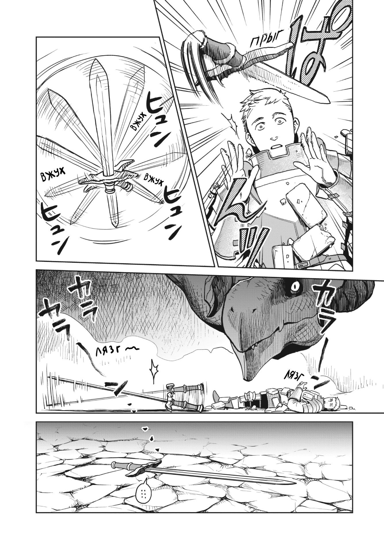 Манга Подземелье вкусностей - Глава 24 Страница 18