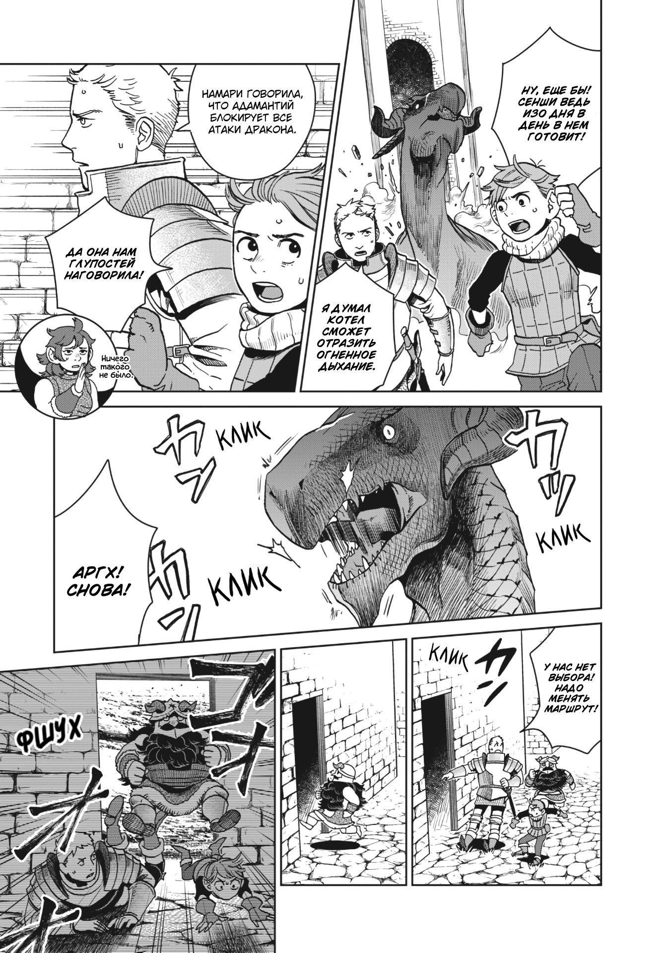 Манга Подземелье вкусностей - Глава 24 Страница 11