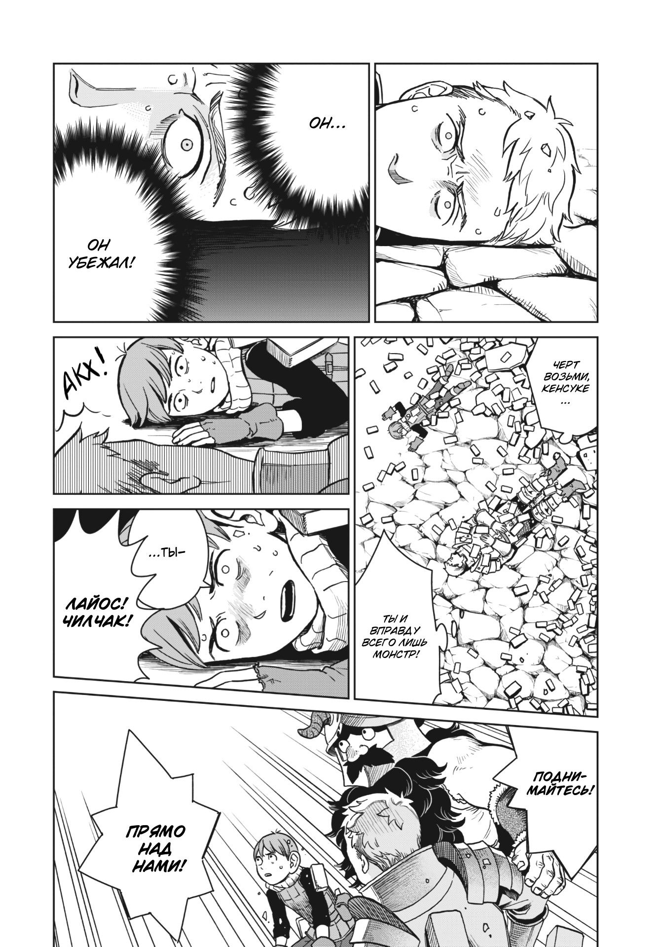 Манга Подземелье вкусностей - Глава 24 Страница 19