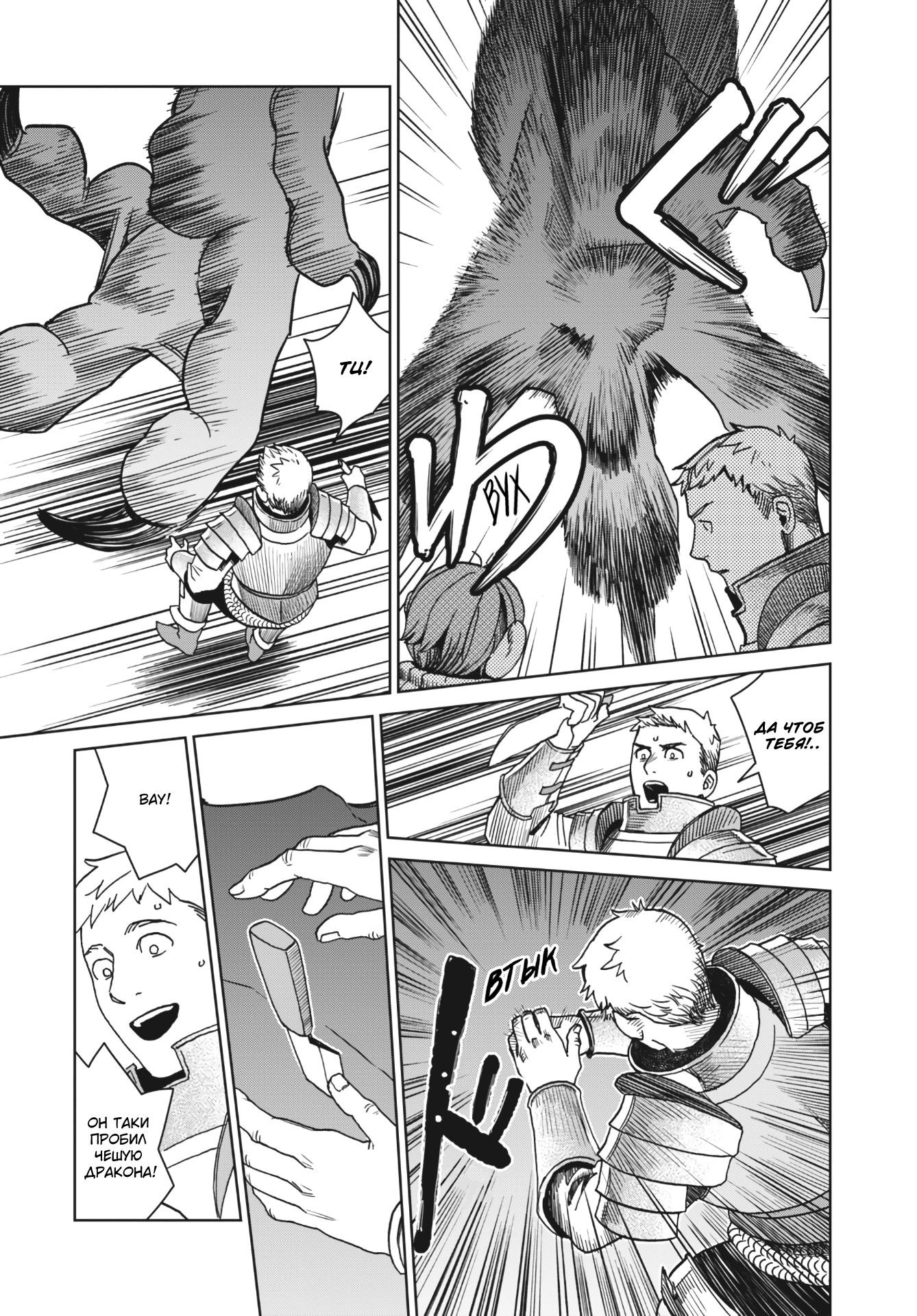 Манга Подземелье вкусностей - Глава 24 Страница 25