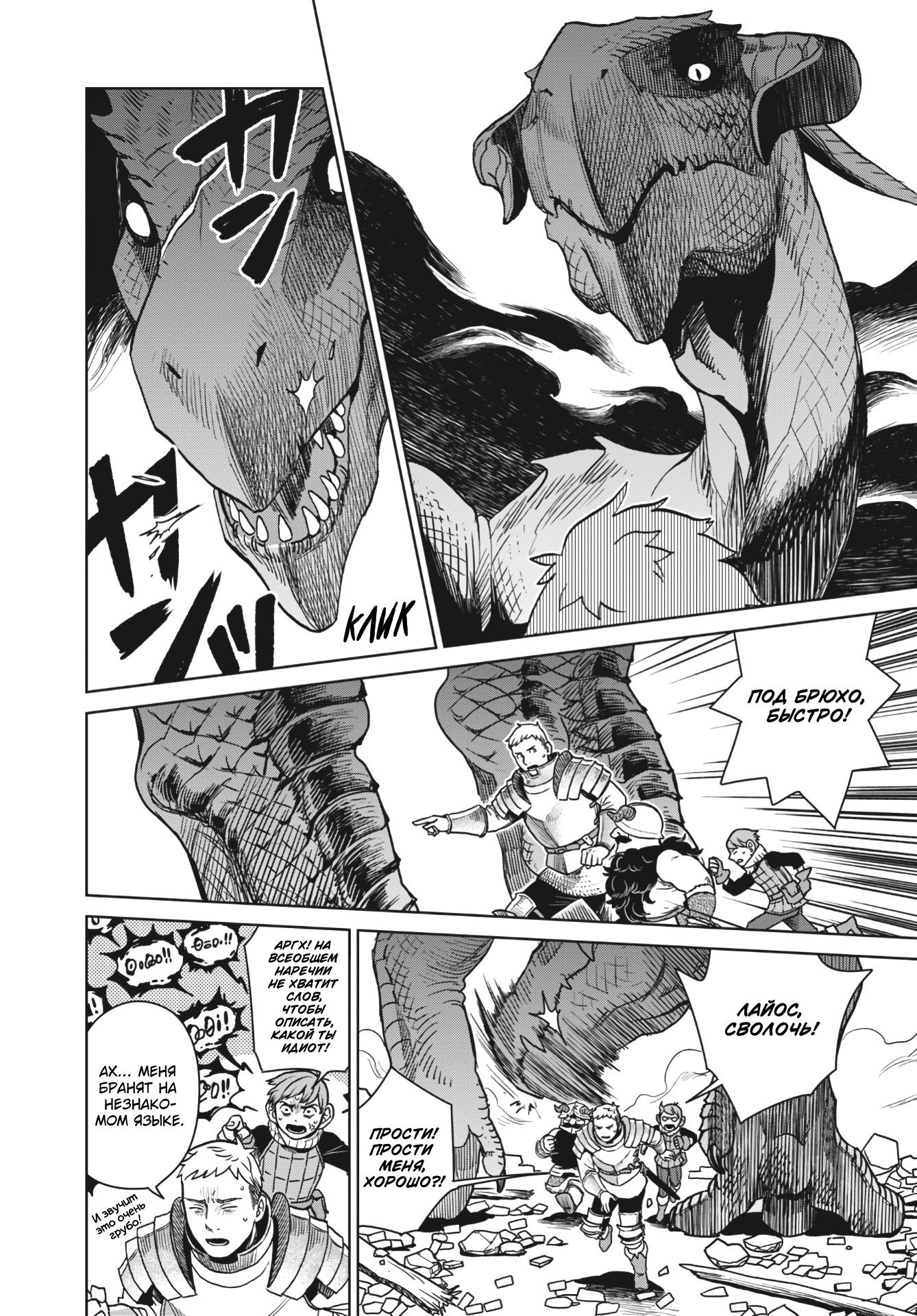 Манга Подземелье вкусностей - Глава 24 Страница 20