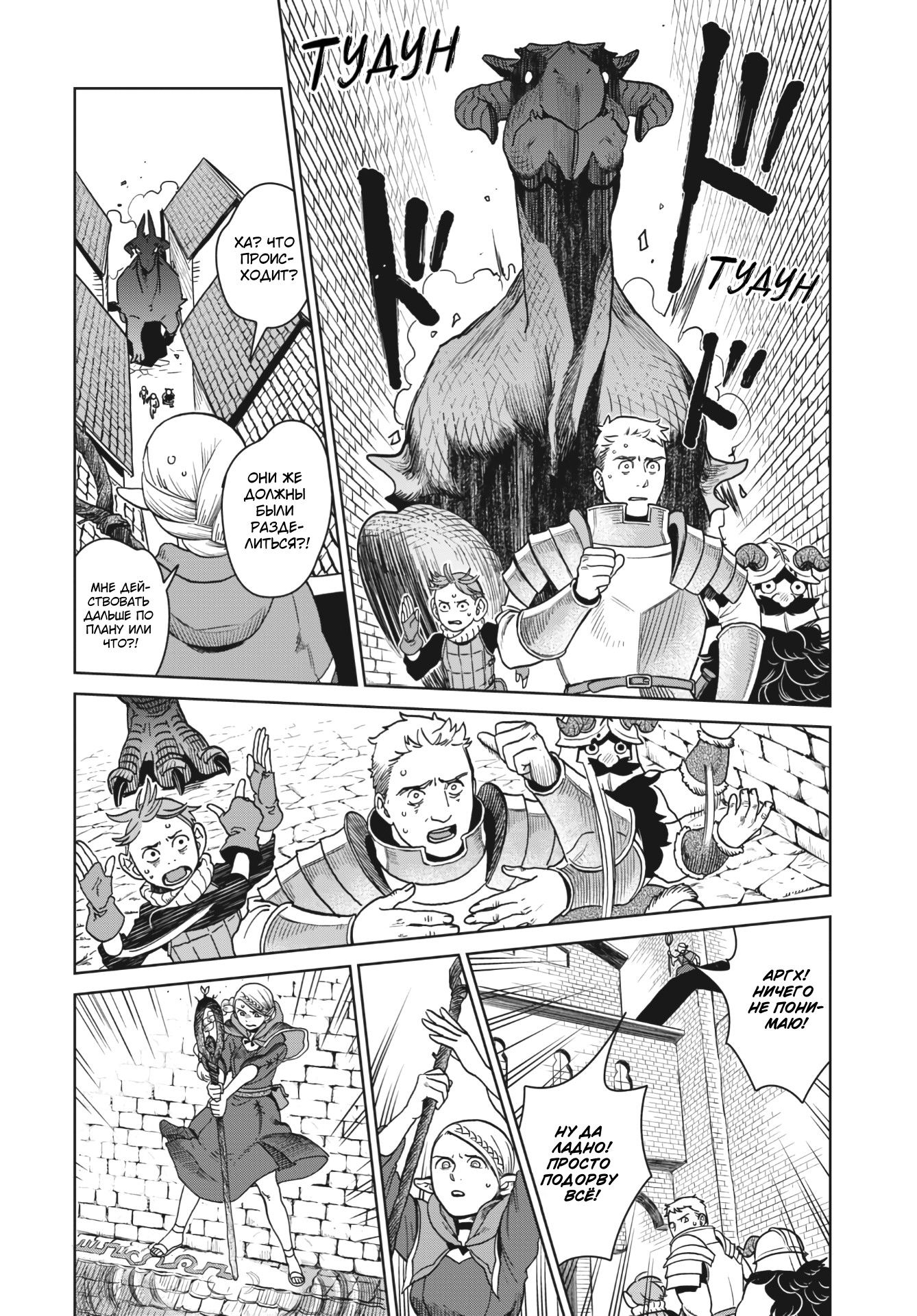 Манга Подземелье вкусностей - Глава 24 Страница 13