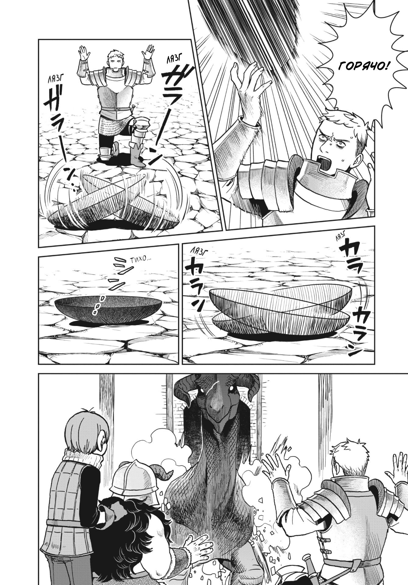 Манга Подземелье вкусностей - Глава 24 Страница 10