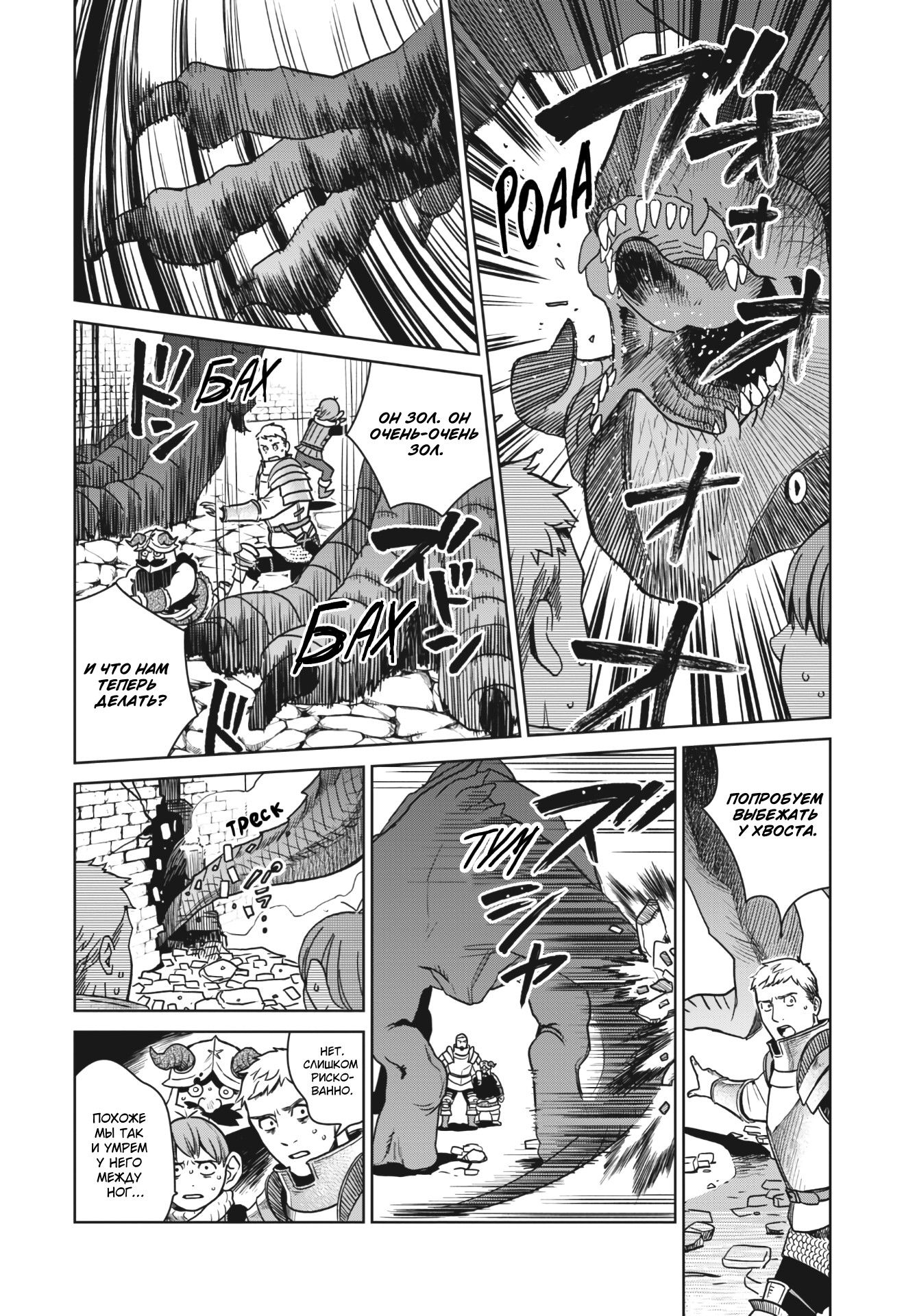 Манга Подземелье вкусностей - Глава 24 Страница 21