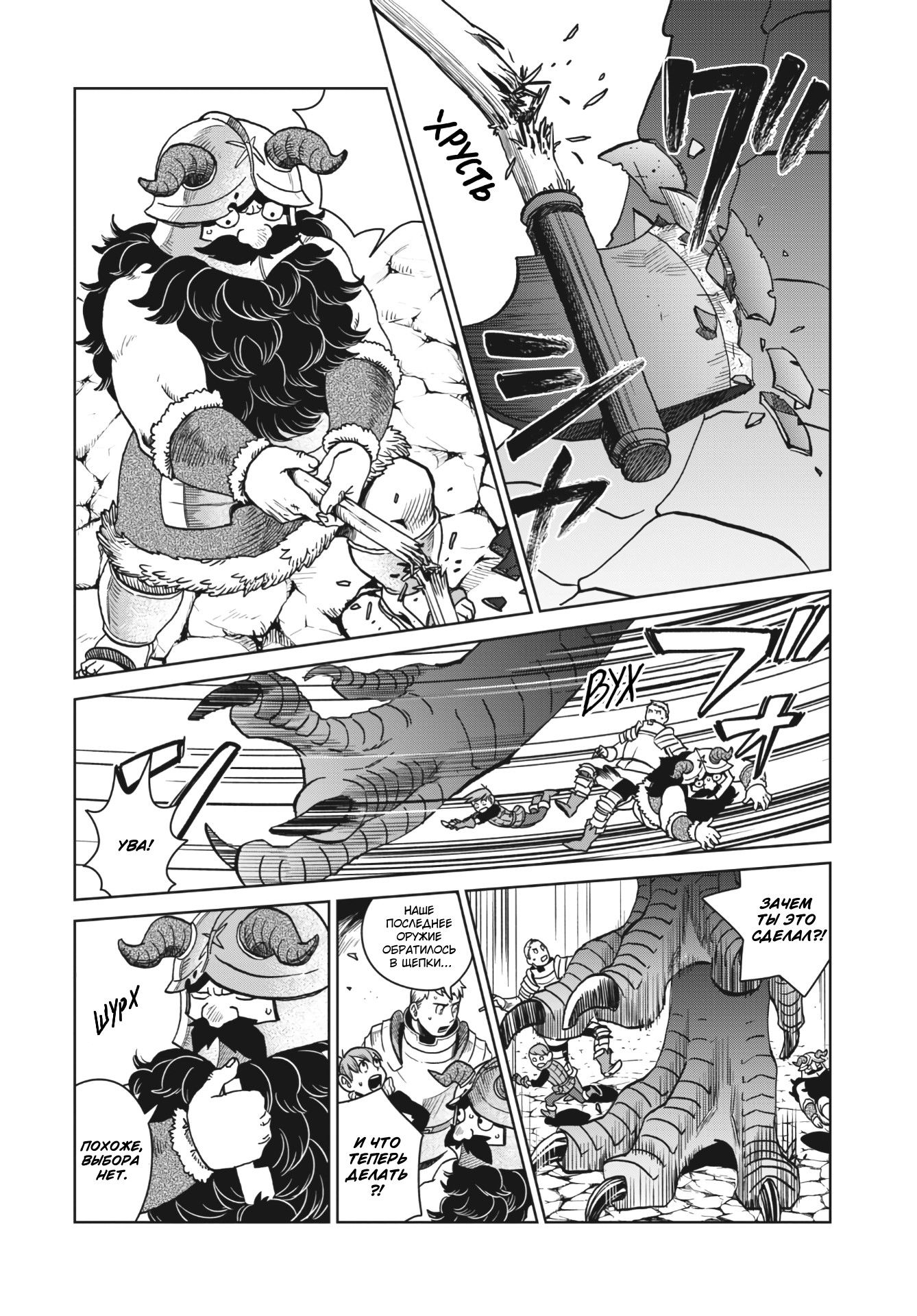 Манга Подземелье вкусностей - Глава 24 Страница 23