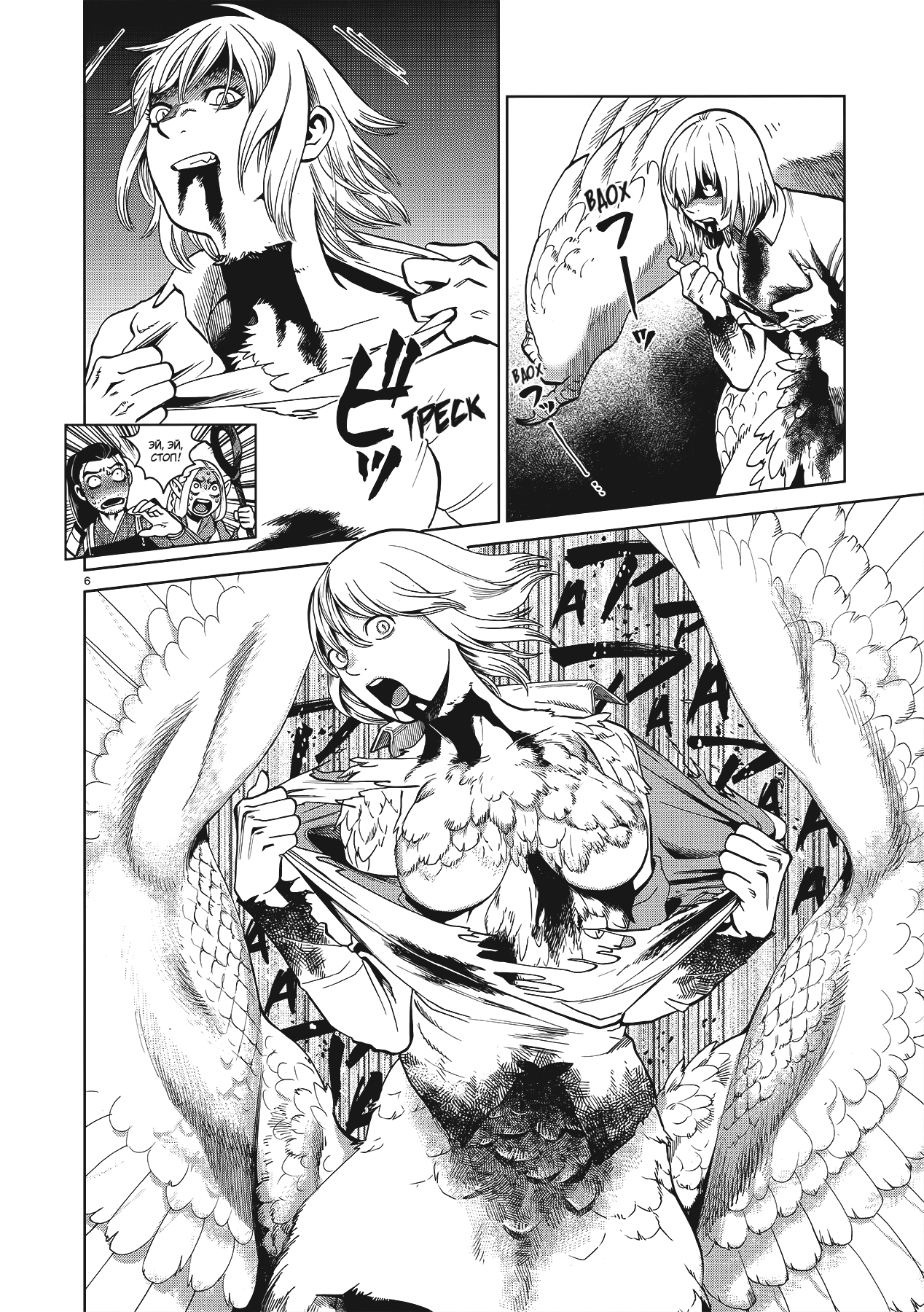 Манга Подземелье вкусностей - Глава 38 Страница 6