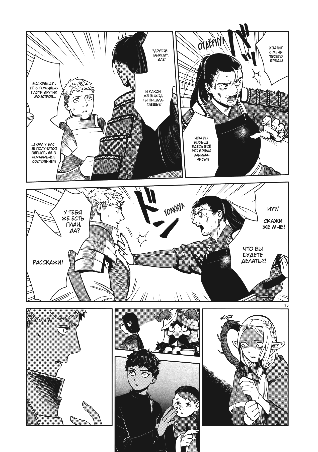 Манга Подземелье вкусностей - Глава 38 Страница 15