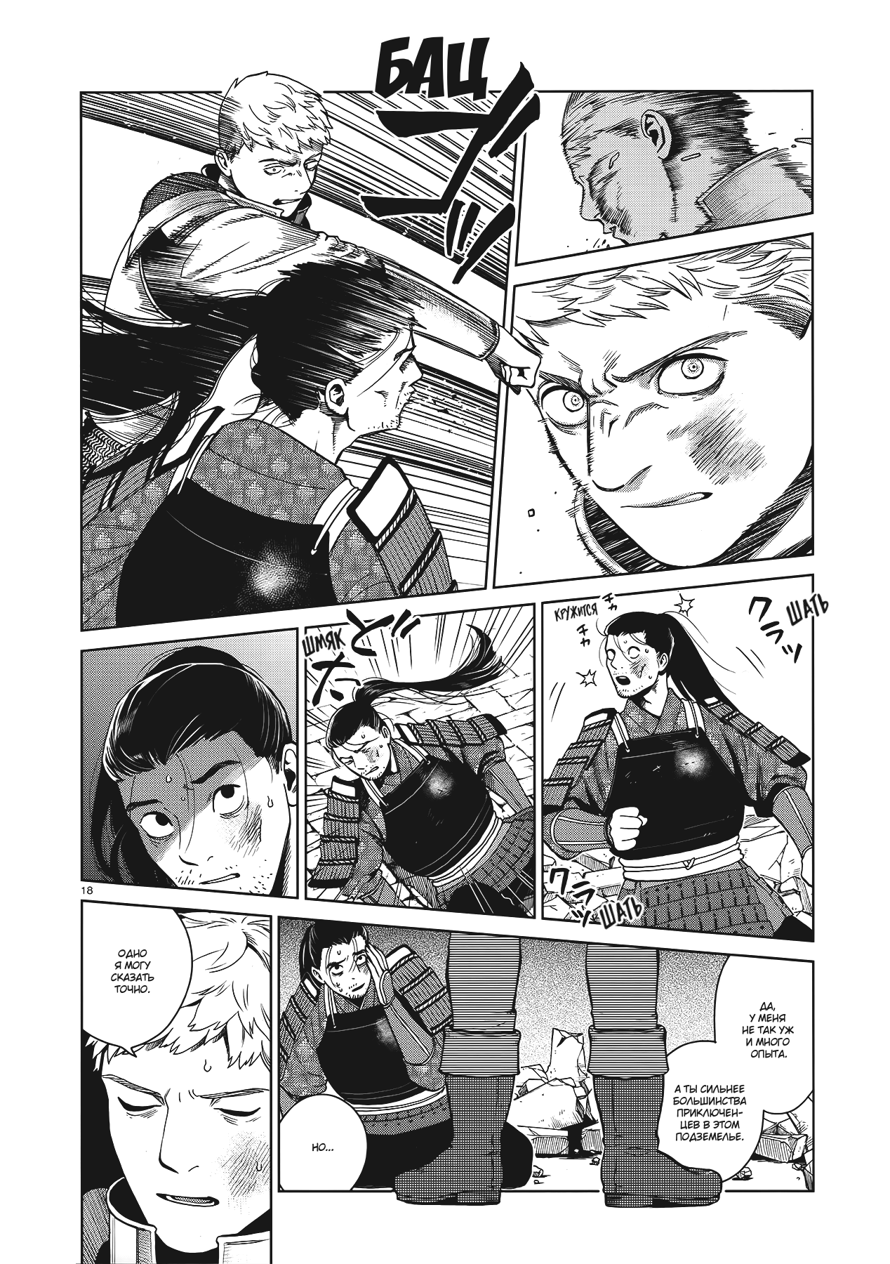 Манга Подземелье вкусностей - Глава 38 Страница 18