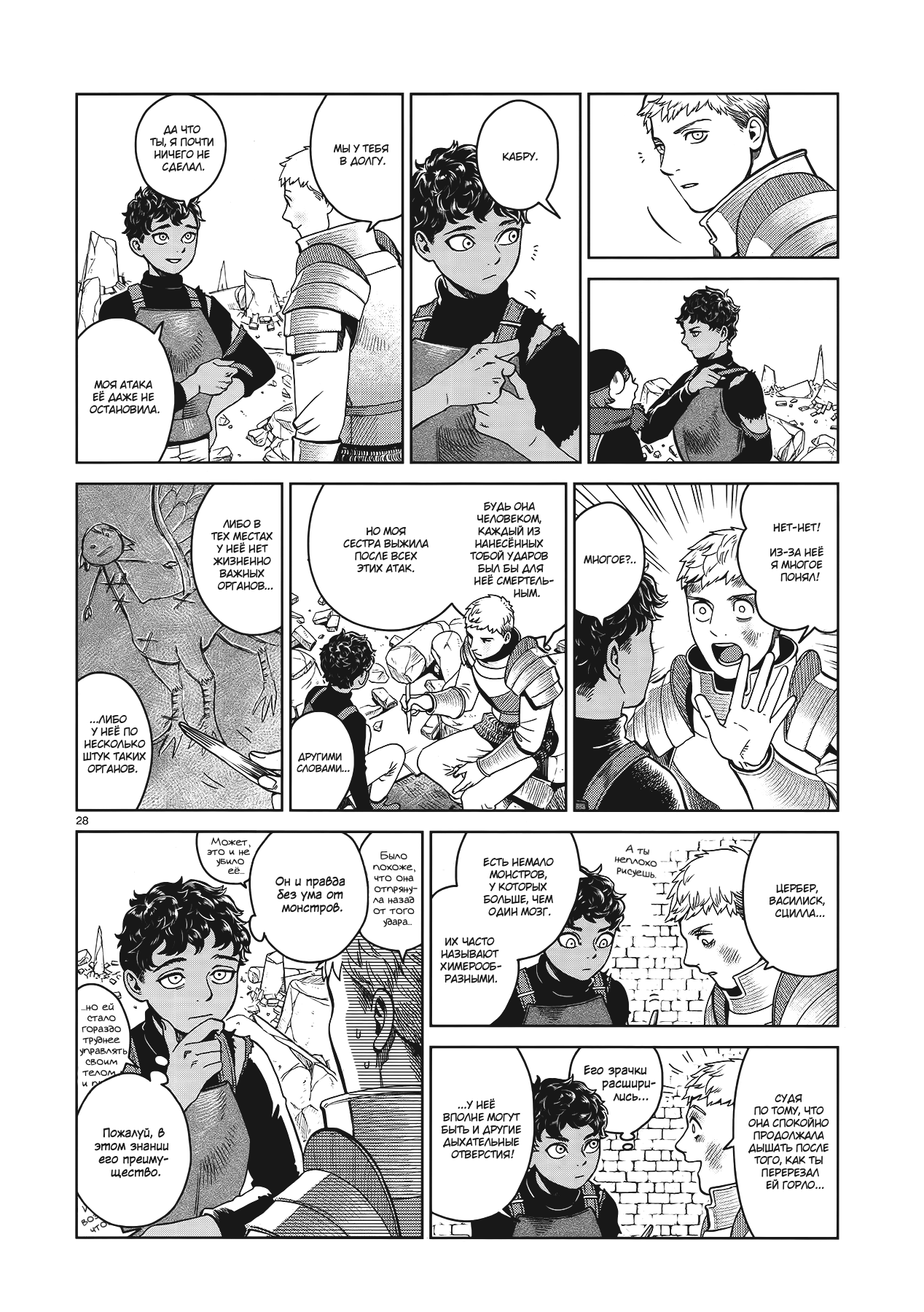 Манга Подземелье вкусностей - Глава 38 Страница 28