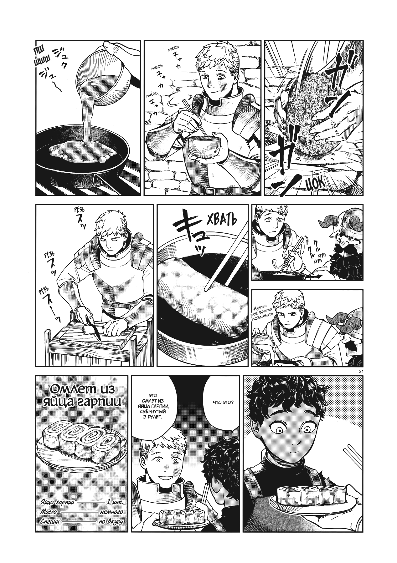 Манга Подземелье вкусностей - Глава 38 Страница 31