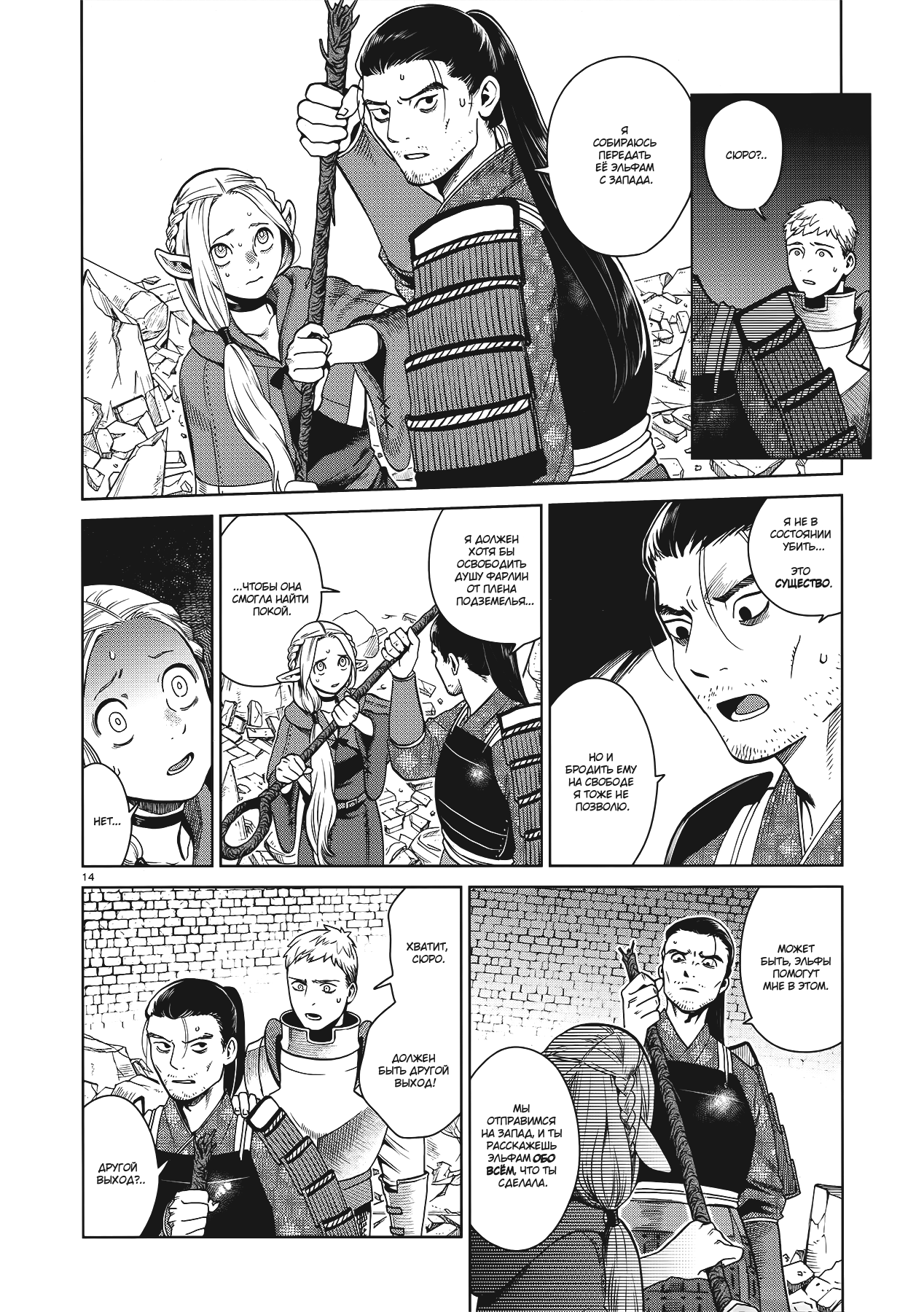 Манга Подземелье вкусностей - Глава 38 Страница 14