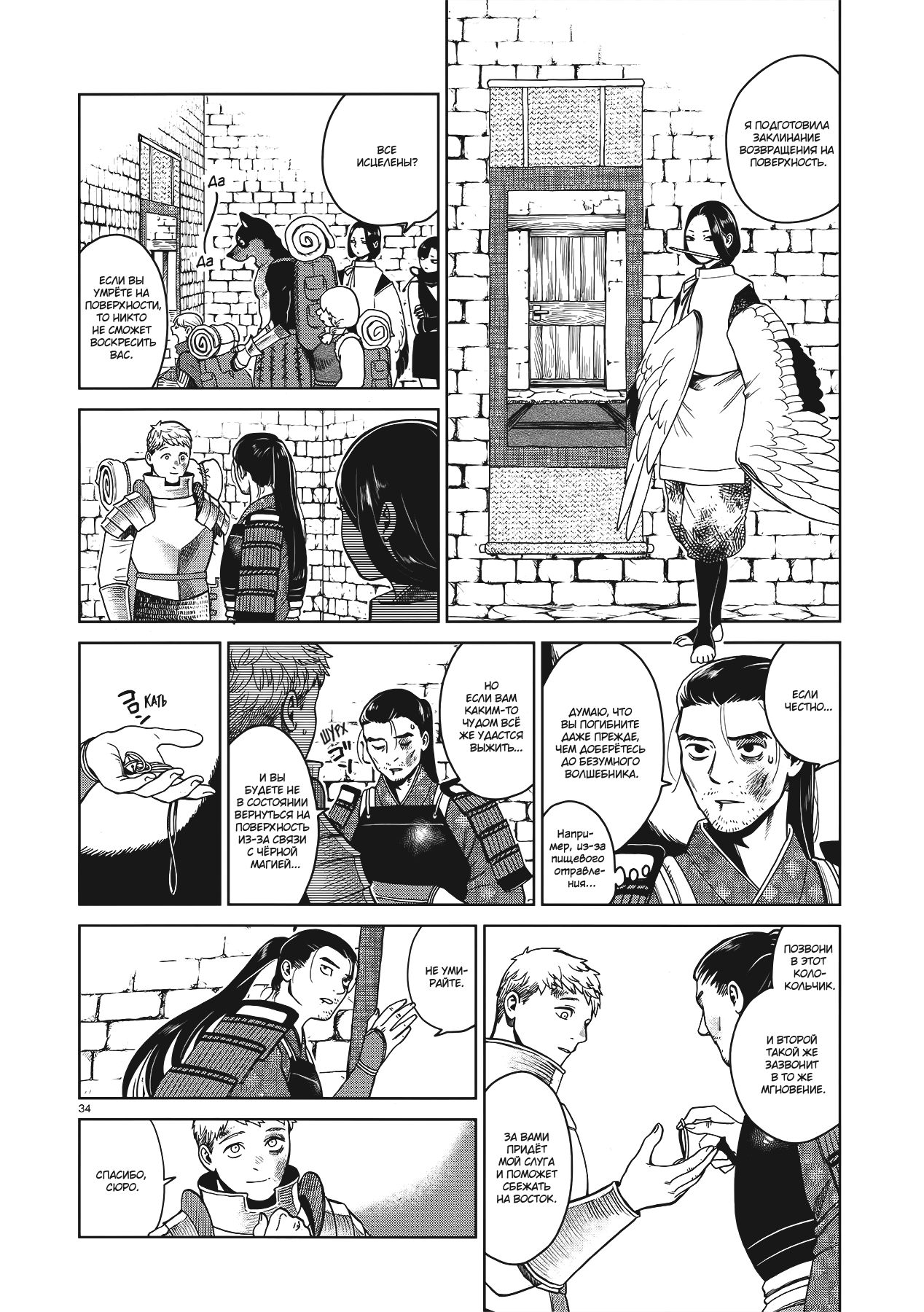 Манга Подземелье вкусностей - Глава 38 Страница 34