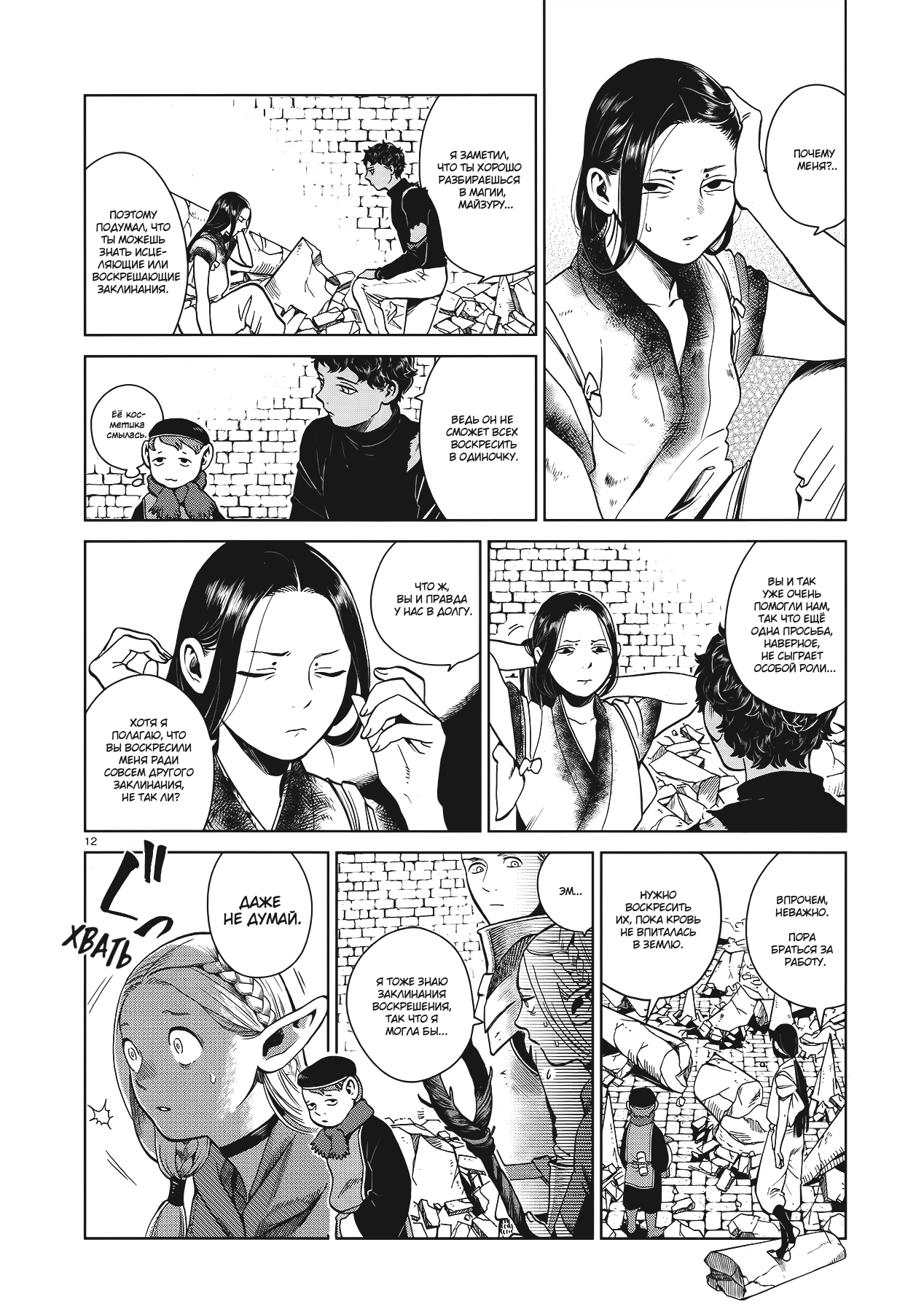 Манга Подземелье вкусностей - Глава 38 Страница 12