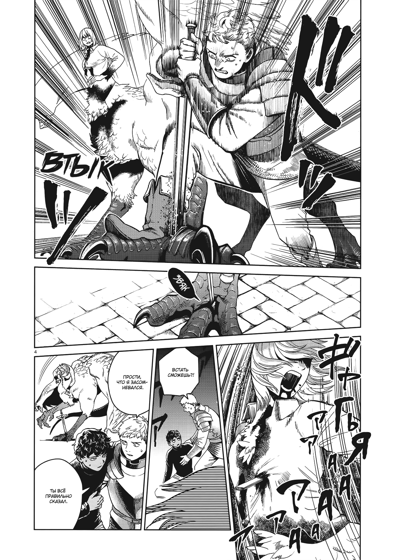 Манга Подземелье вкусностей - Глава 38 Страница 4