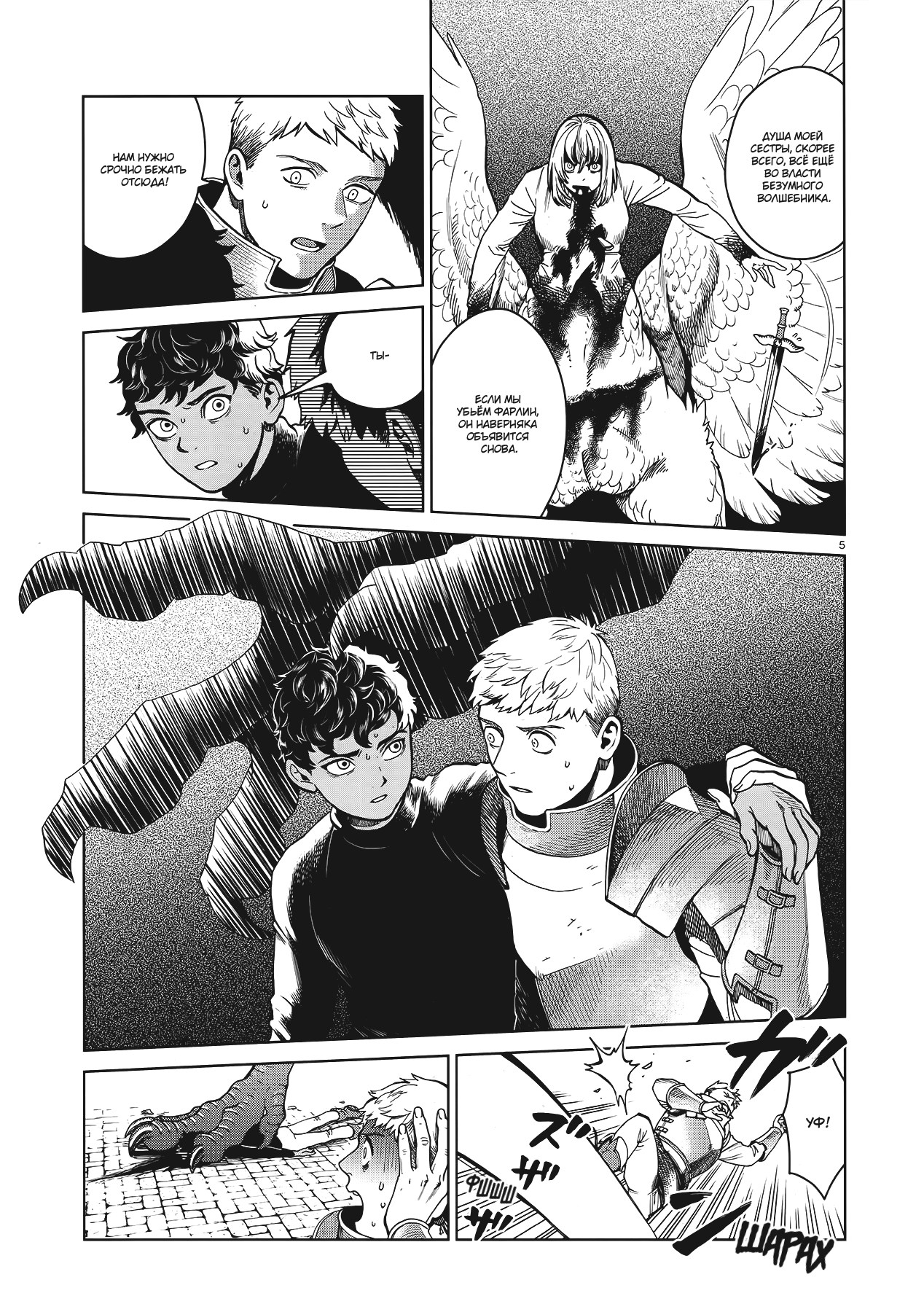 Манга Подземелье вкусностей - Глава 38 Страница 5