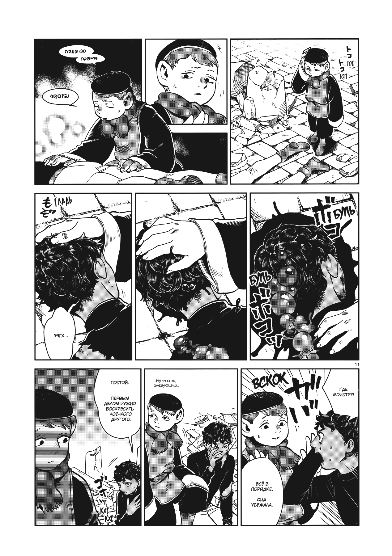 Манга Подземелье вкусностей - Глава 38 Страница 11