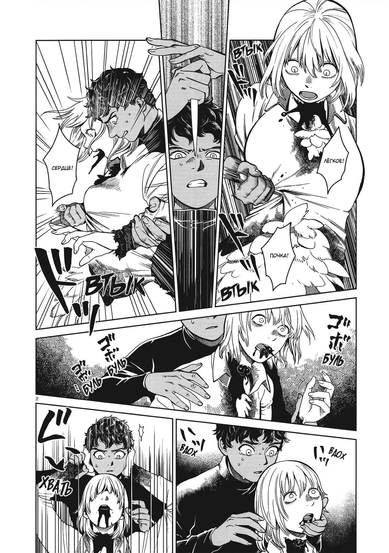 Манга Подземелье вкусностей - Глава 38 Страница 2