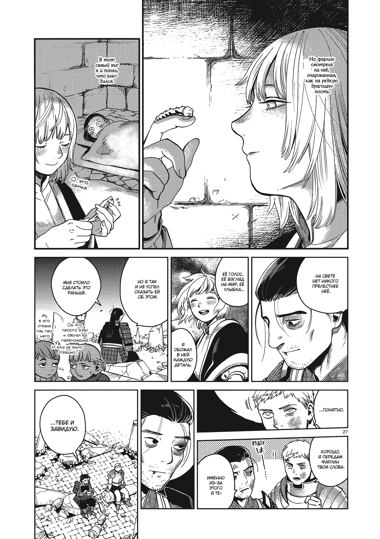 Манга Подземелье вкусностей - Глава 38 Страница 27