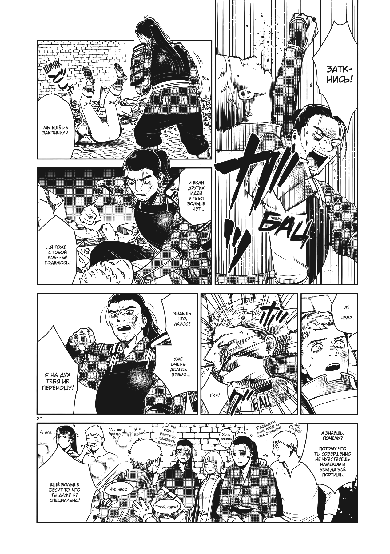 Манга Подземелье вкусностей - Глава 38 Страница 20