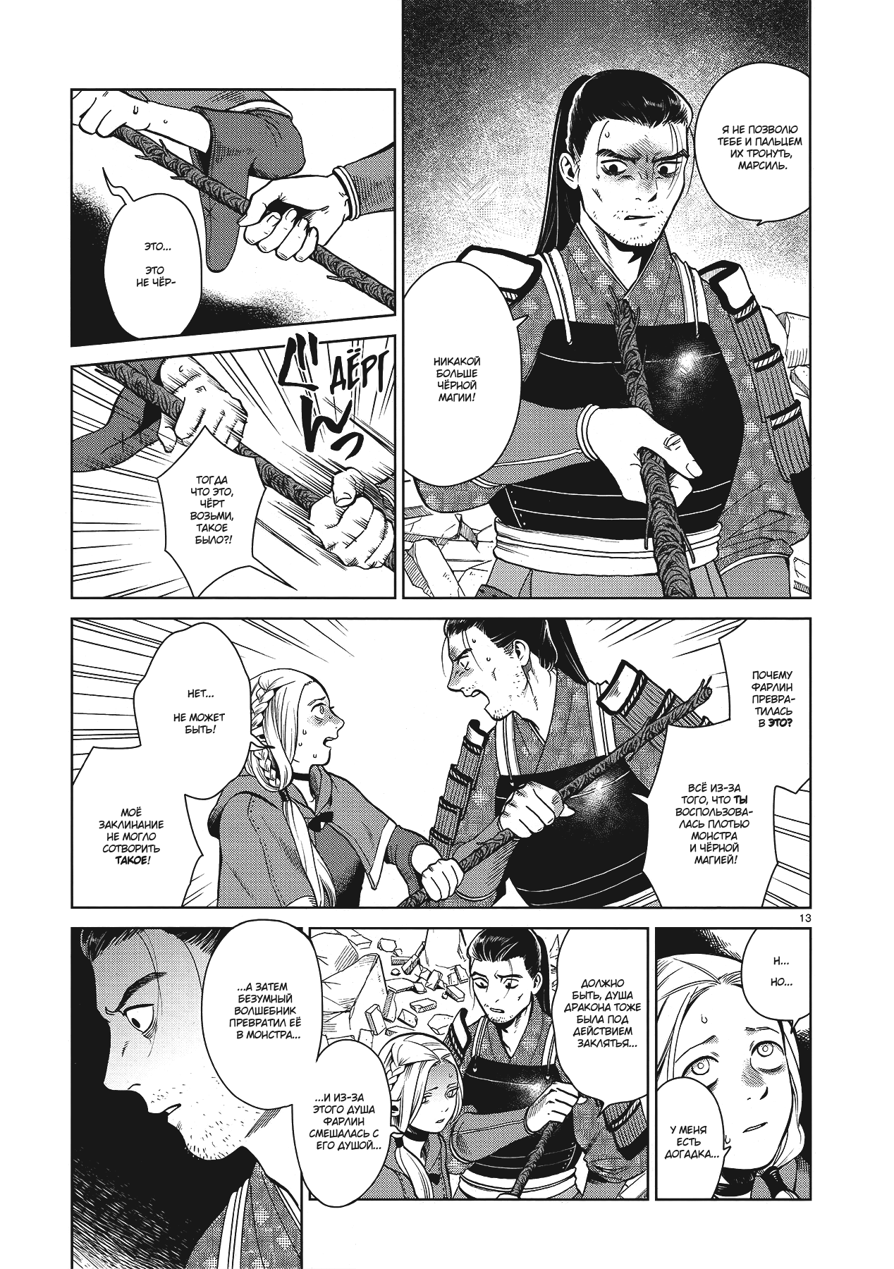 Манга Подземелье вкусностей - Глава 38 Страница 13