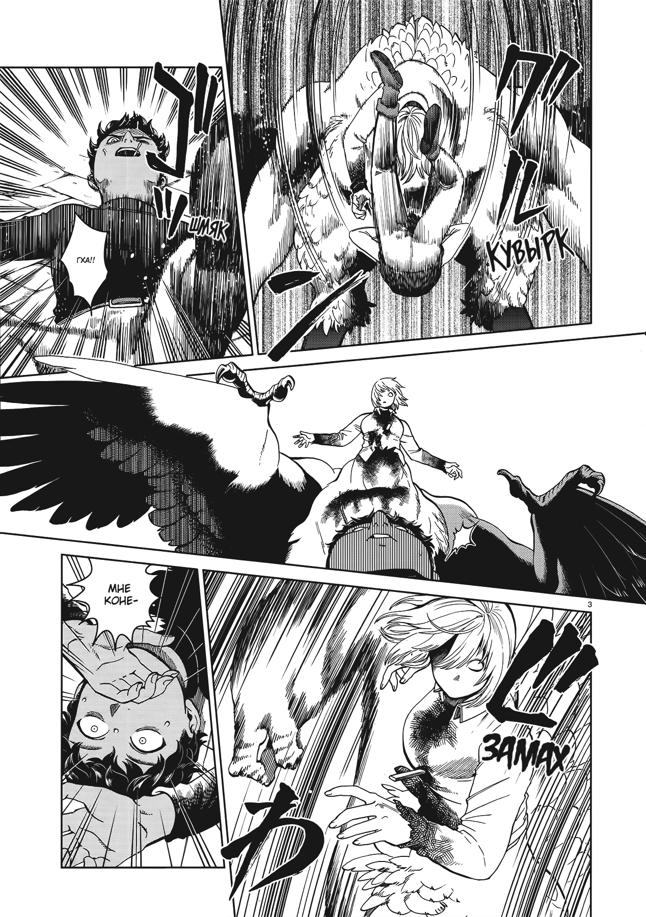 Манга Подземелье вкусностей - Глава 38 Страница 3