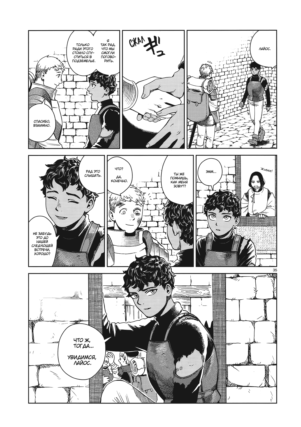 Манга Подземелье вкусностей - Глава 38 Страница 35